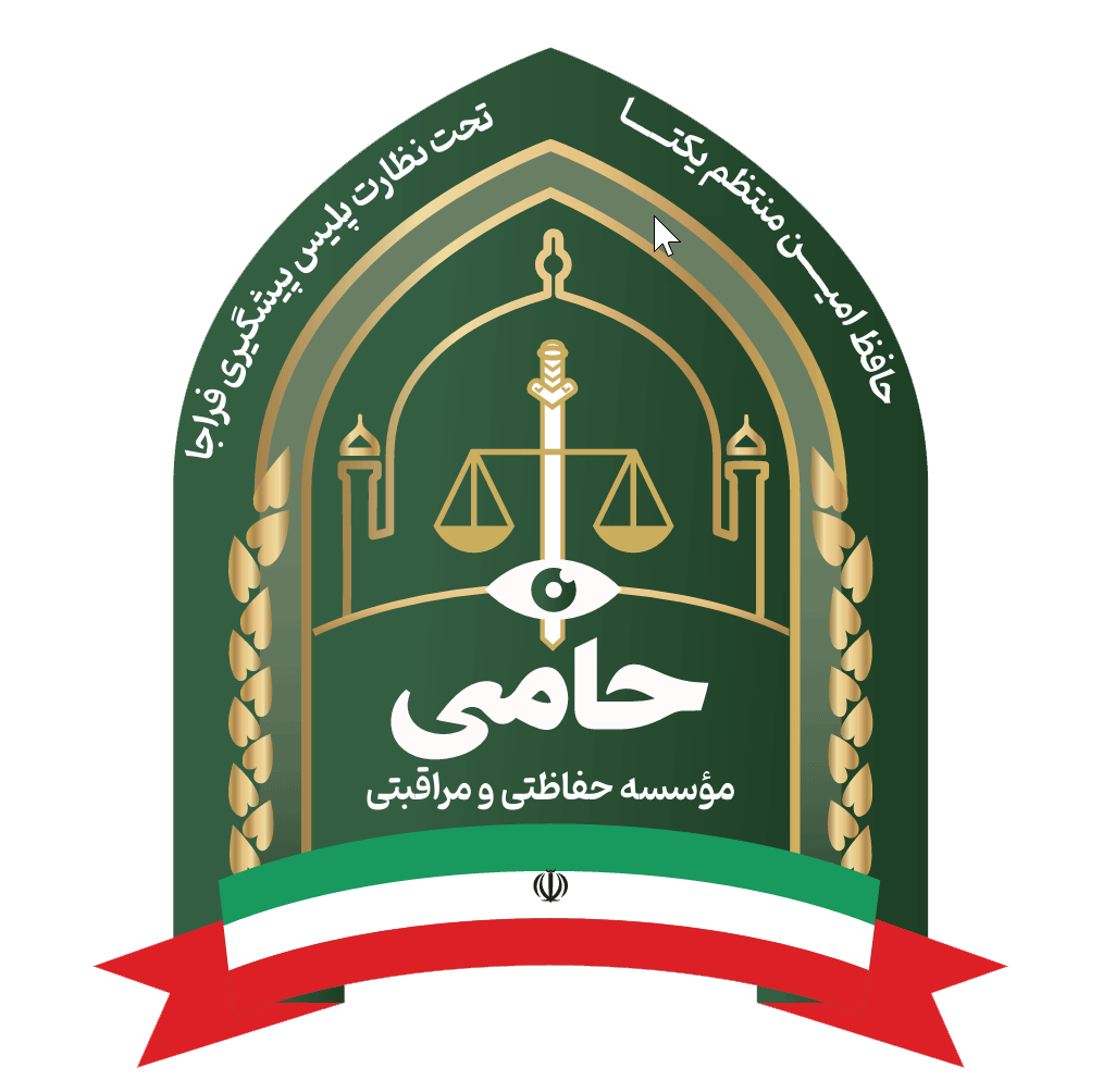 حامی حفاظت